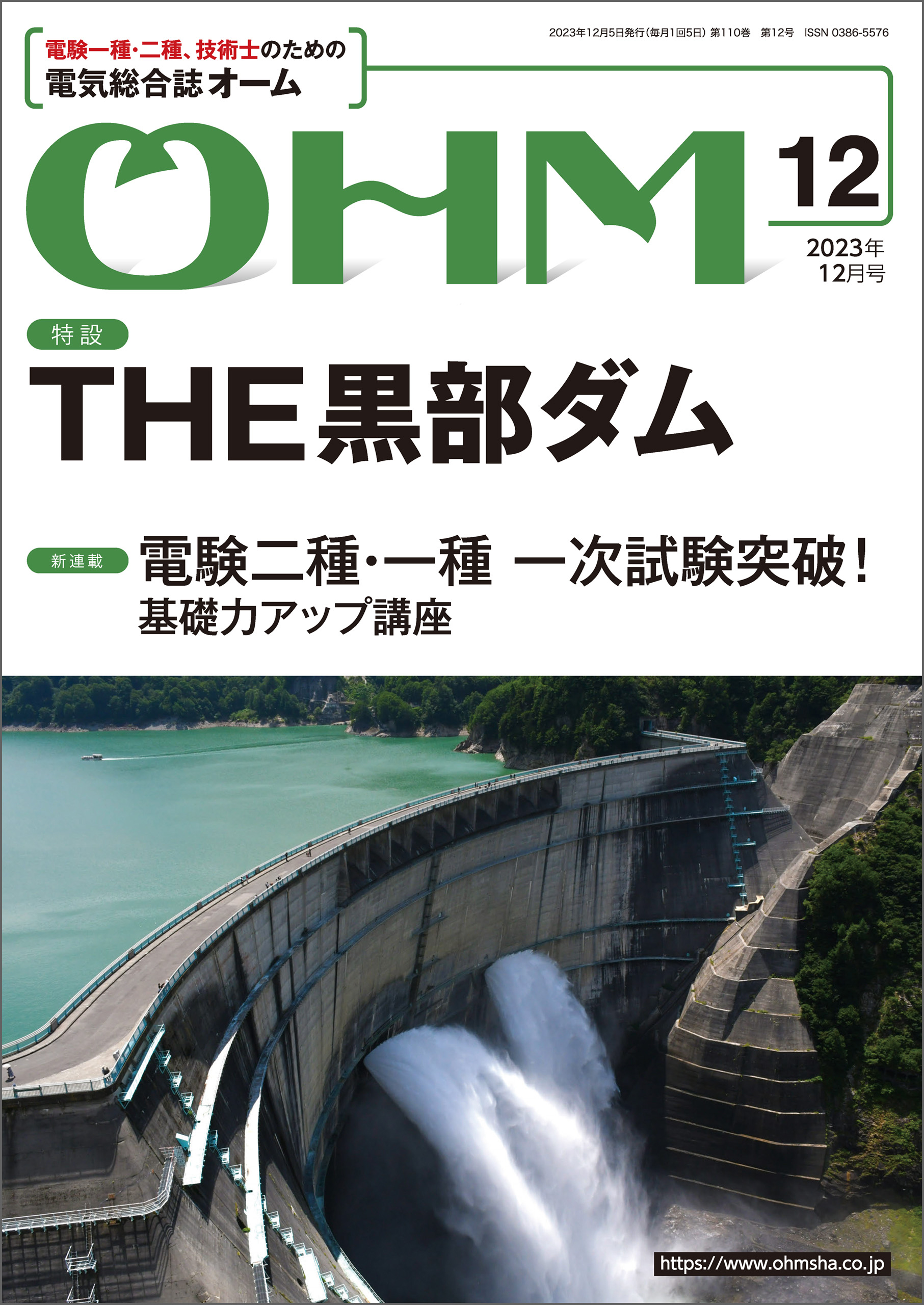 ＯＨＭ2023年12月号 - OHM編集部 - 漫画・ラノベ（小説）・無料試し