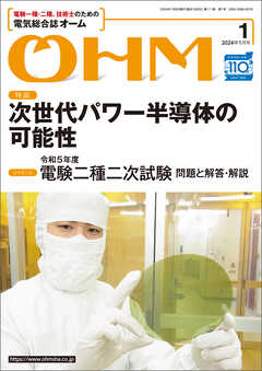 ＯＨＭ2024年1月号