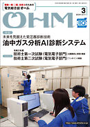 ＯＨＭ2024年3月号