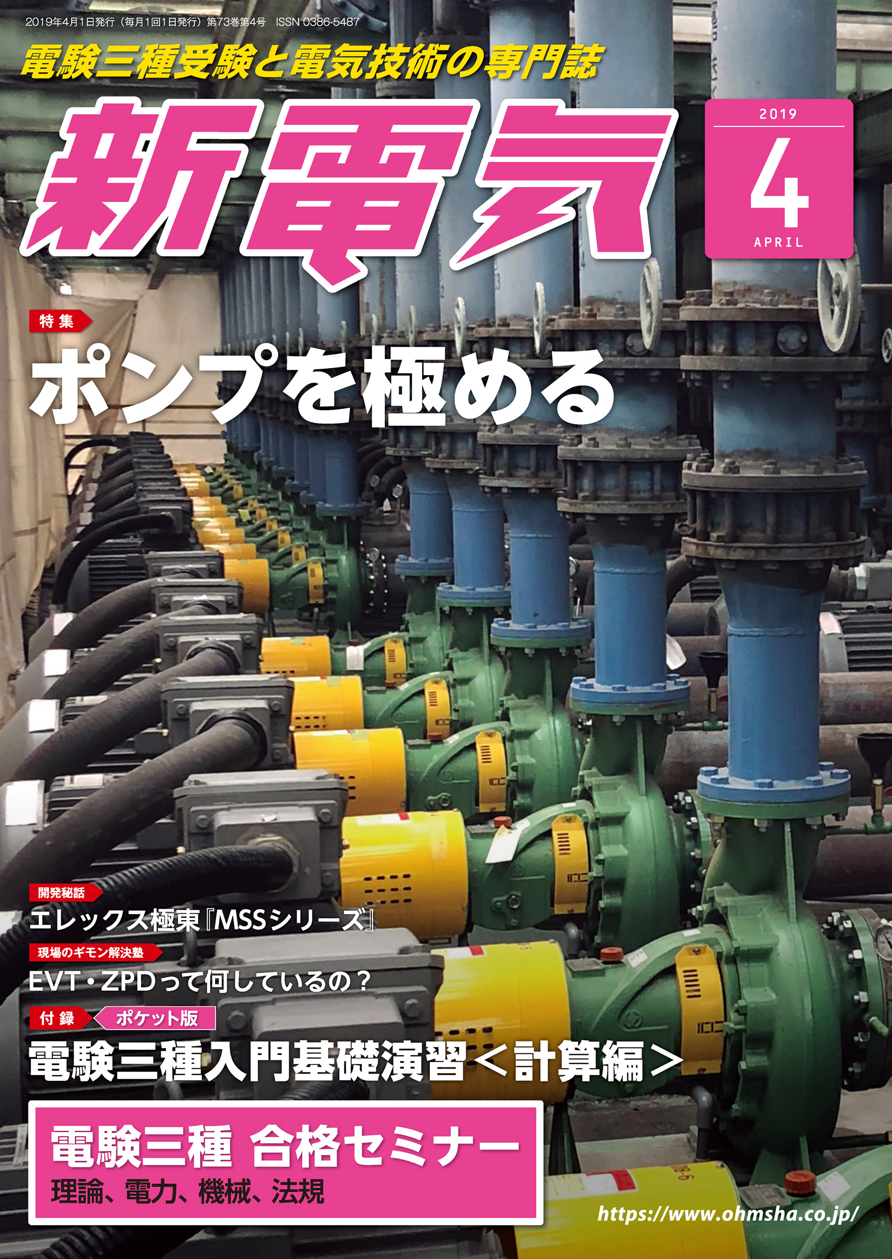 新電気2019年4月号 - 新電気編集部 - 雑誌・無料試し読みなら、電子書籍・コミックストア ブックライブ