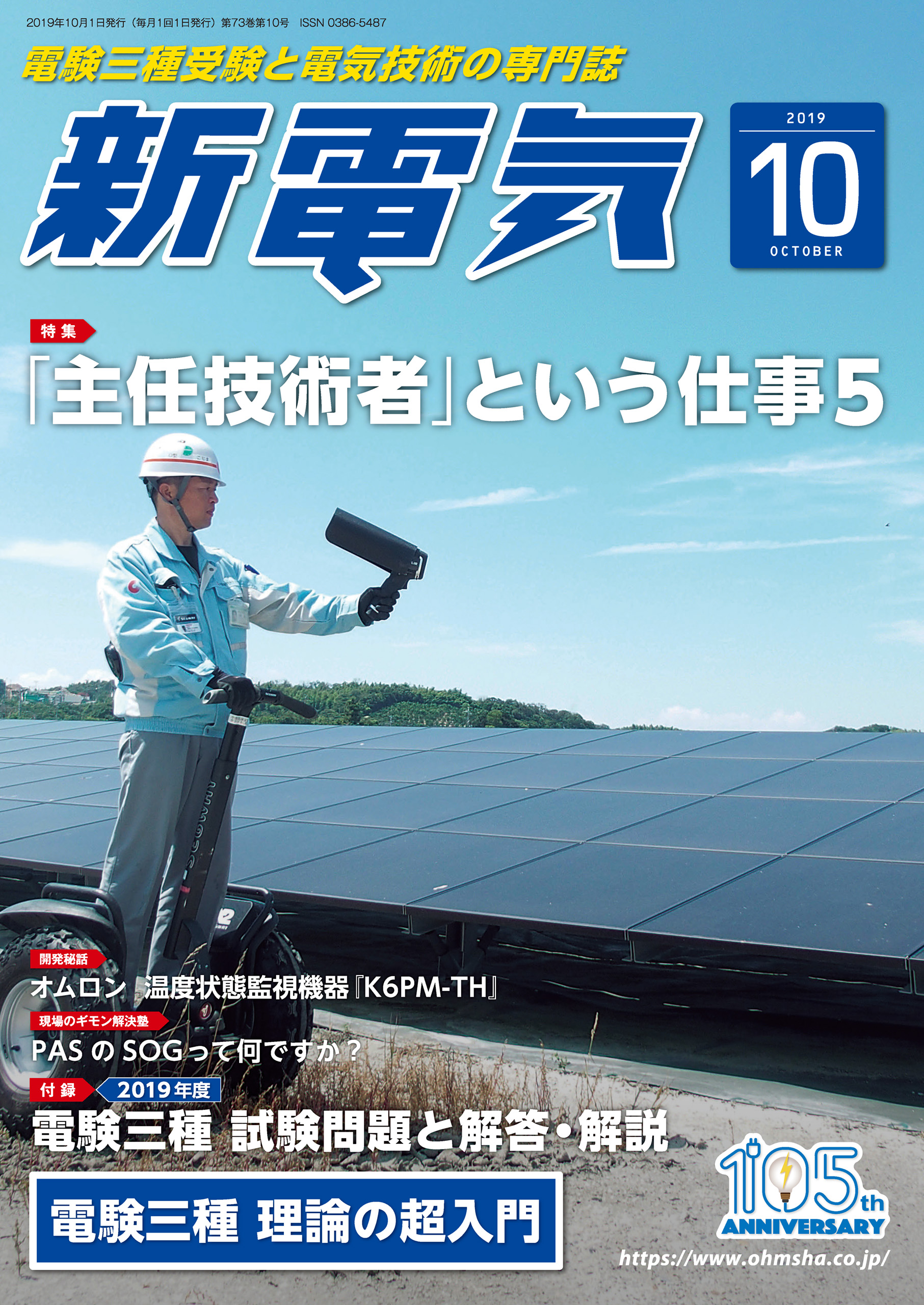 新電気2019年10月号 - 新電気編集部 - 雑誌・無料試し読みなら、電子 ...