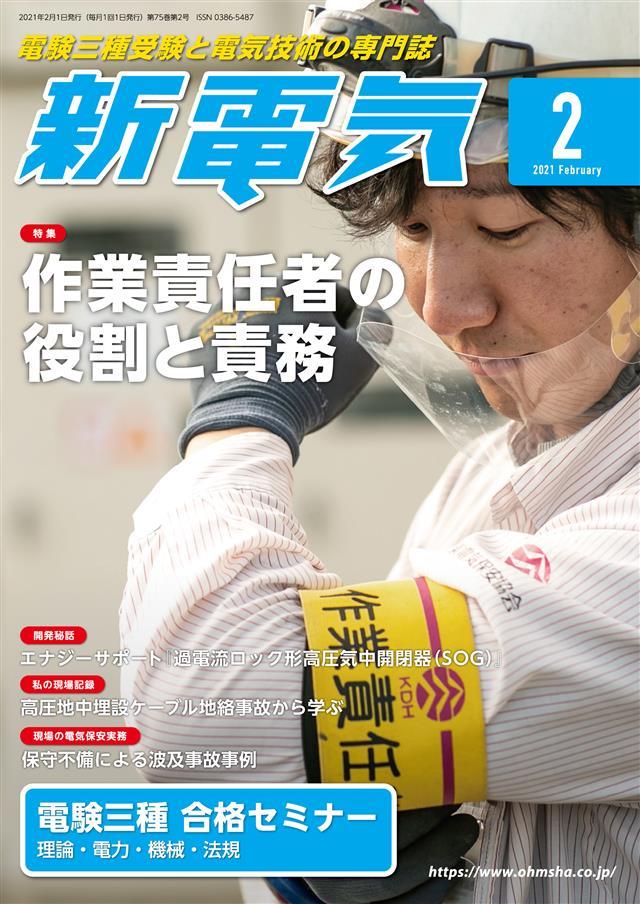 講習会資料 停電責任者(検電接地)研修 施設関係 訳あり商品