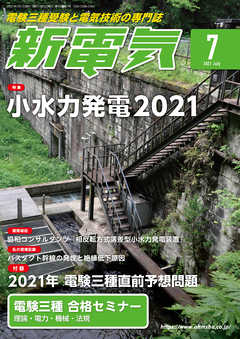 新電気2021年7月号