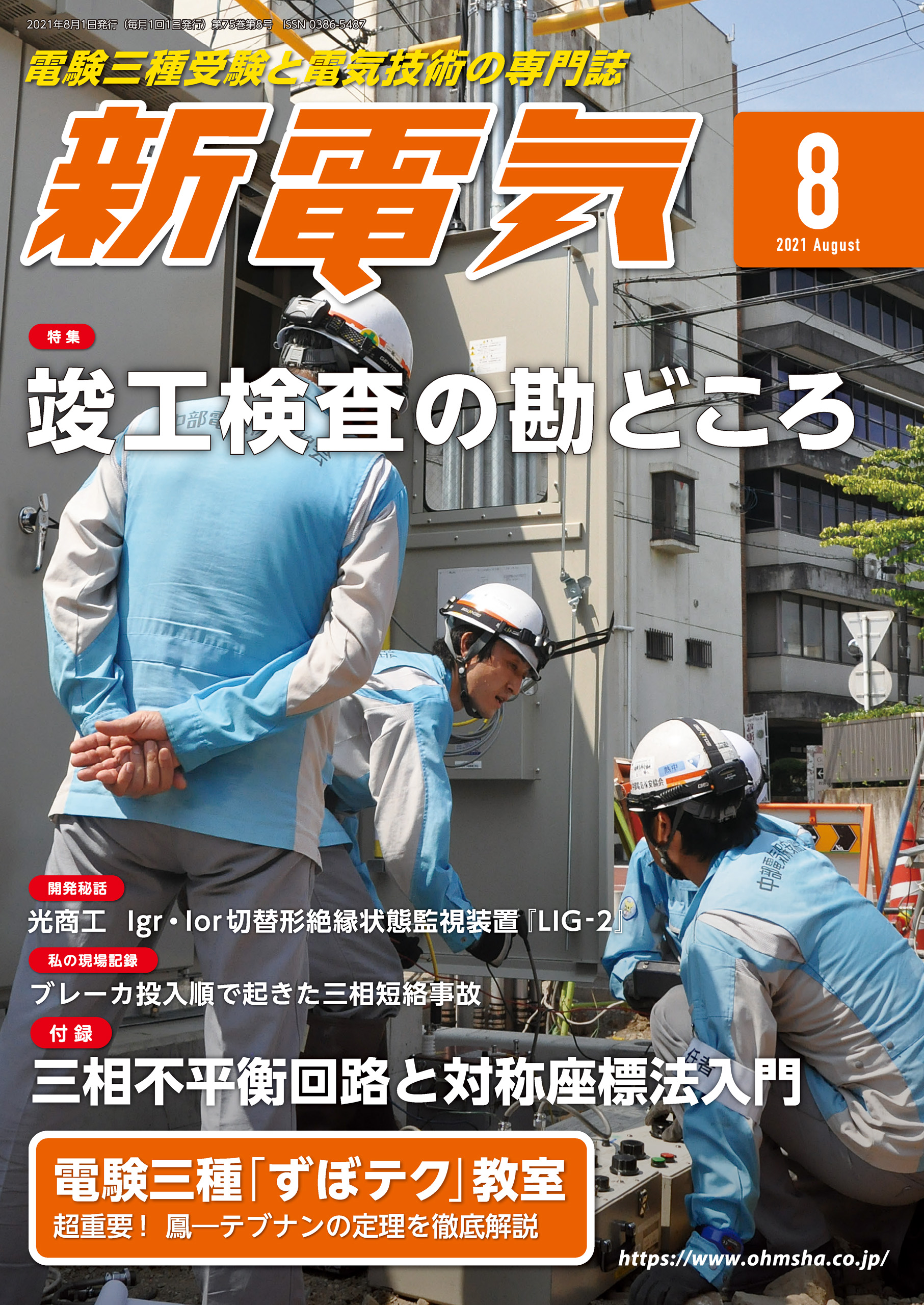 講習会資料 停電責任者(検電接地)研修 施設関係 訳あり商品