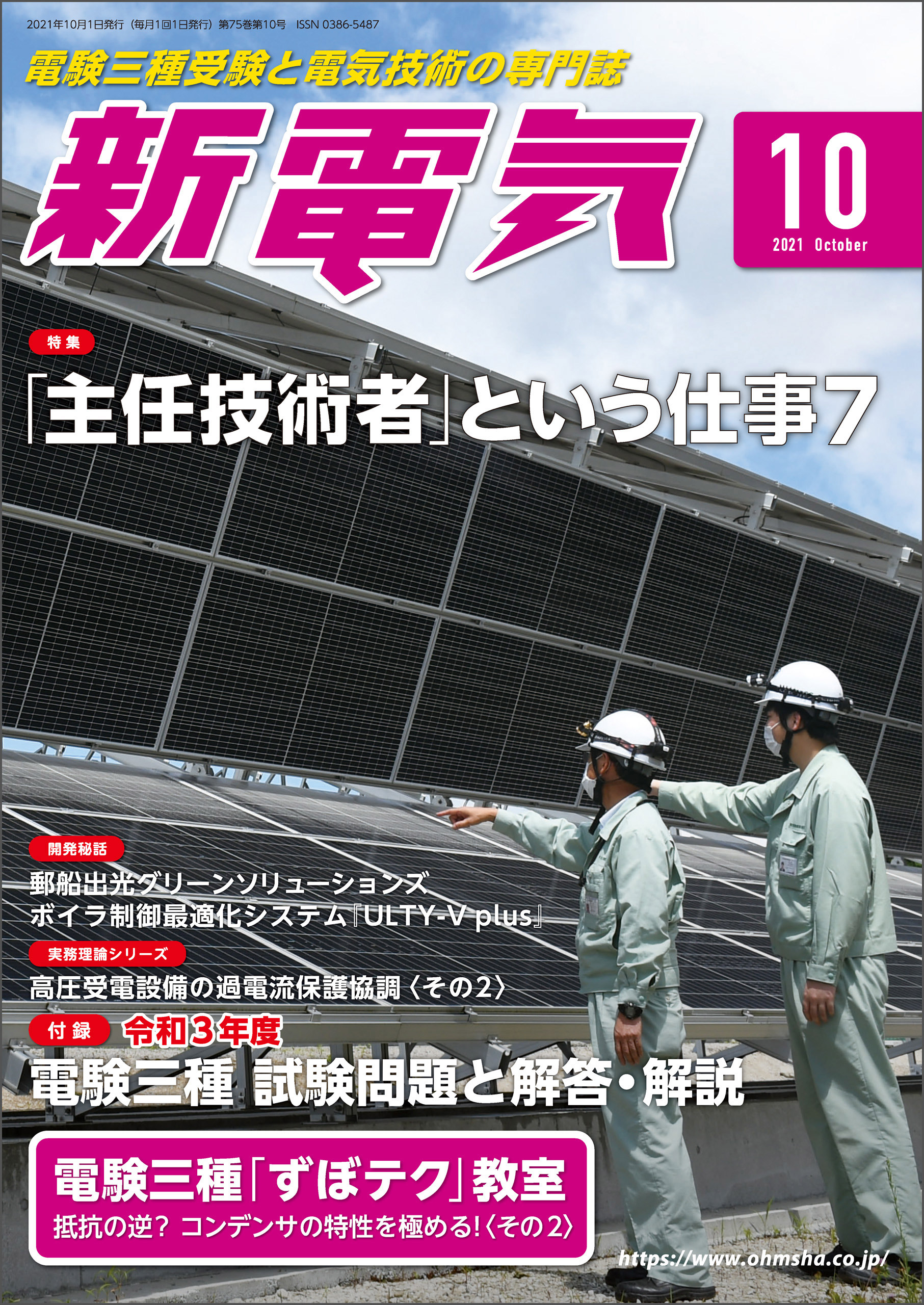 講習会資料 停電責任者(検電接地)研修 施設関係 訳あり商品