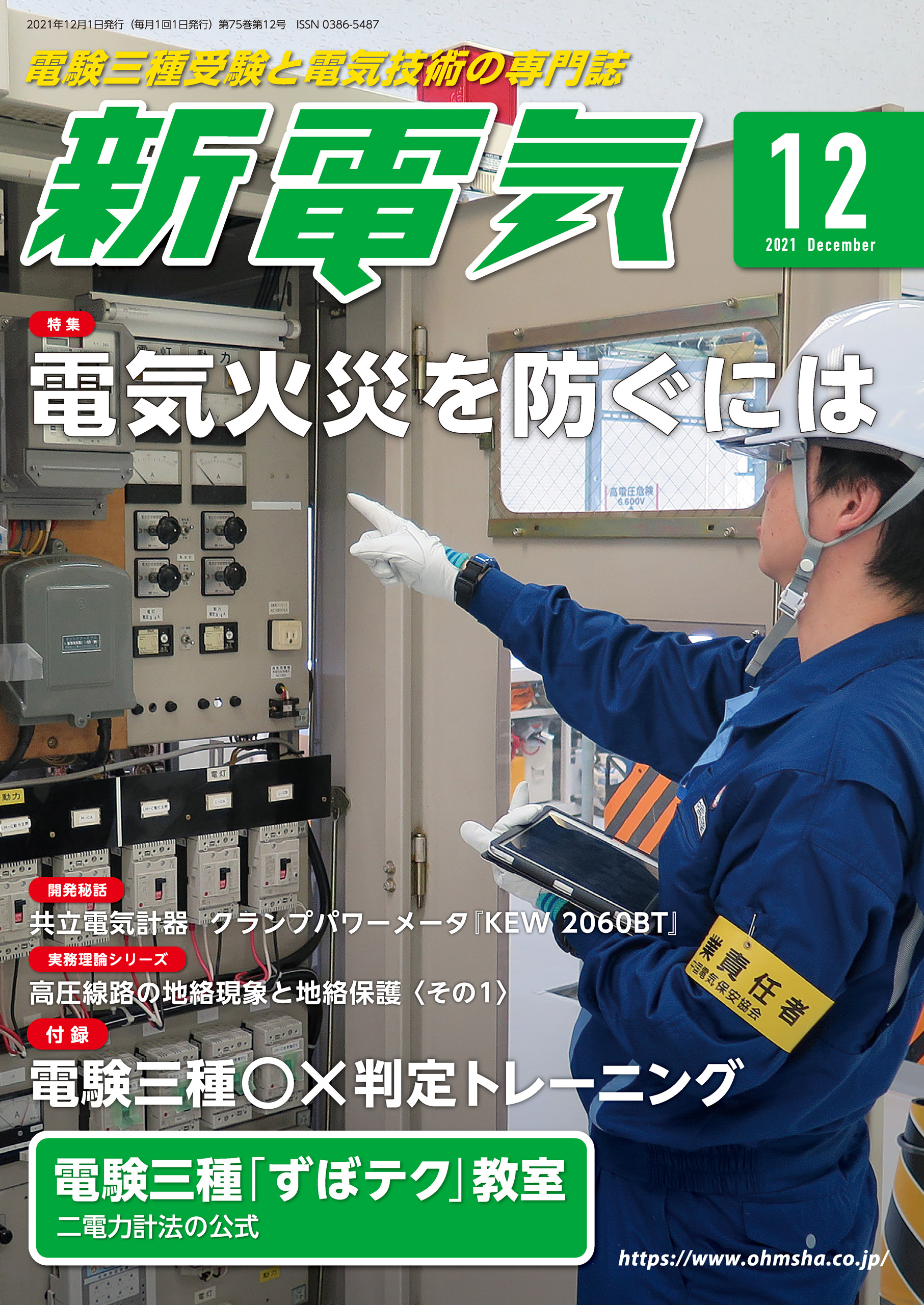 新電気2018年02〜12月号 オーム - 週刊誌