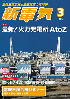新電気2022年3月号
