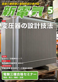 新電気2022年5月号