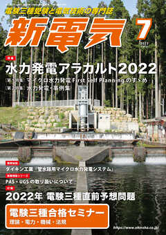 新電気2022年7月号