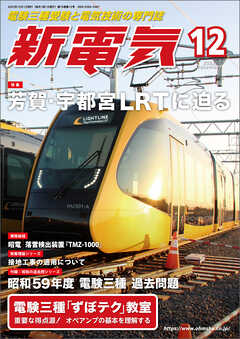 新電気2022年12月号