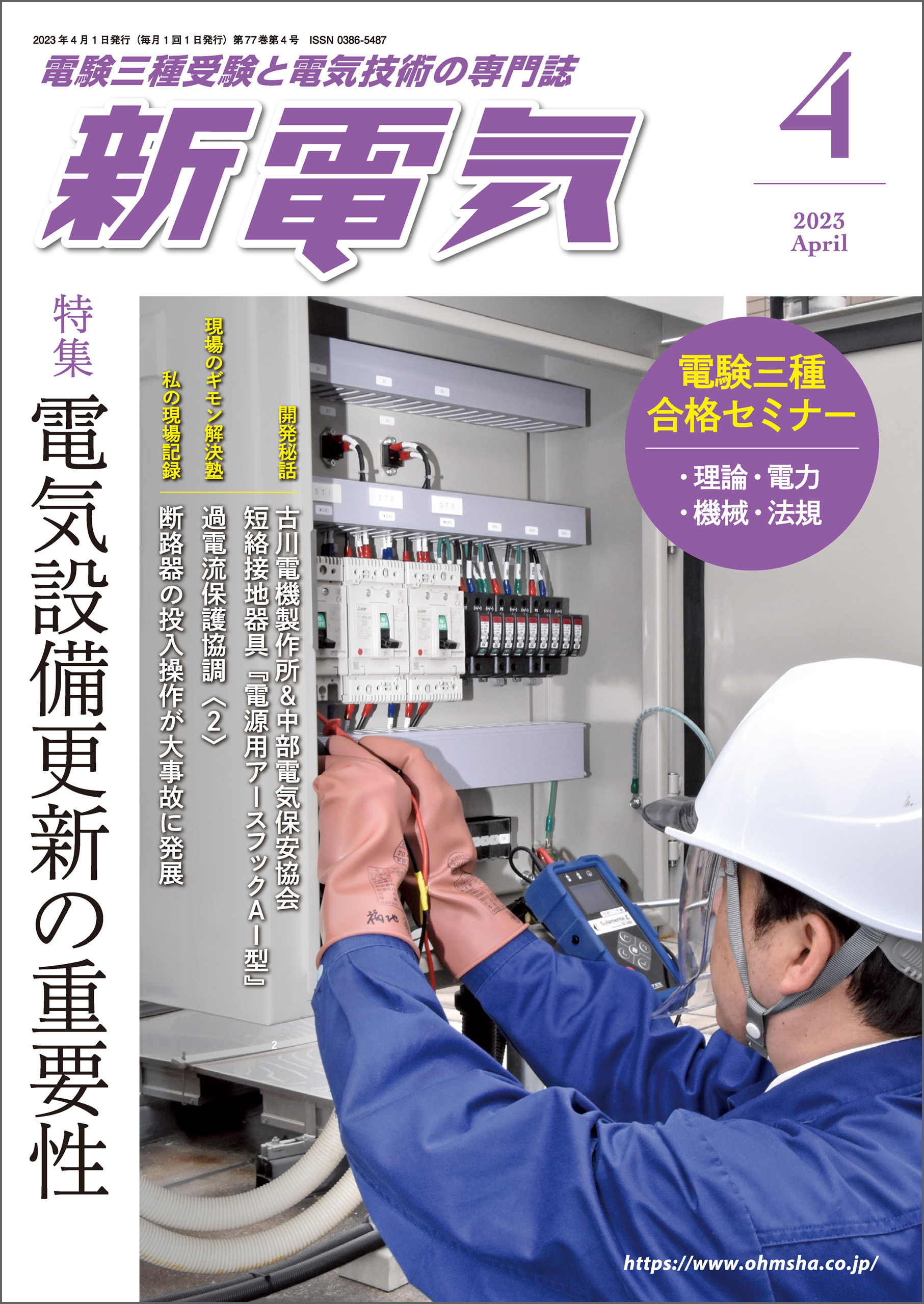 講習会資料 停電責任者(検電接地)研修 施設関係 訳あり商品