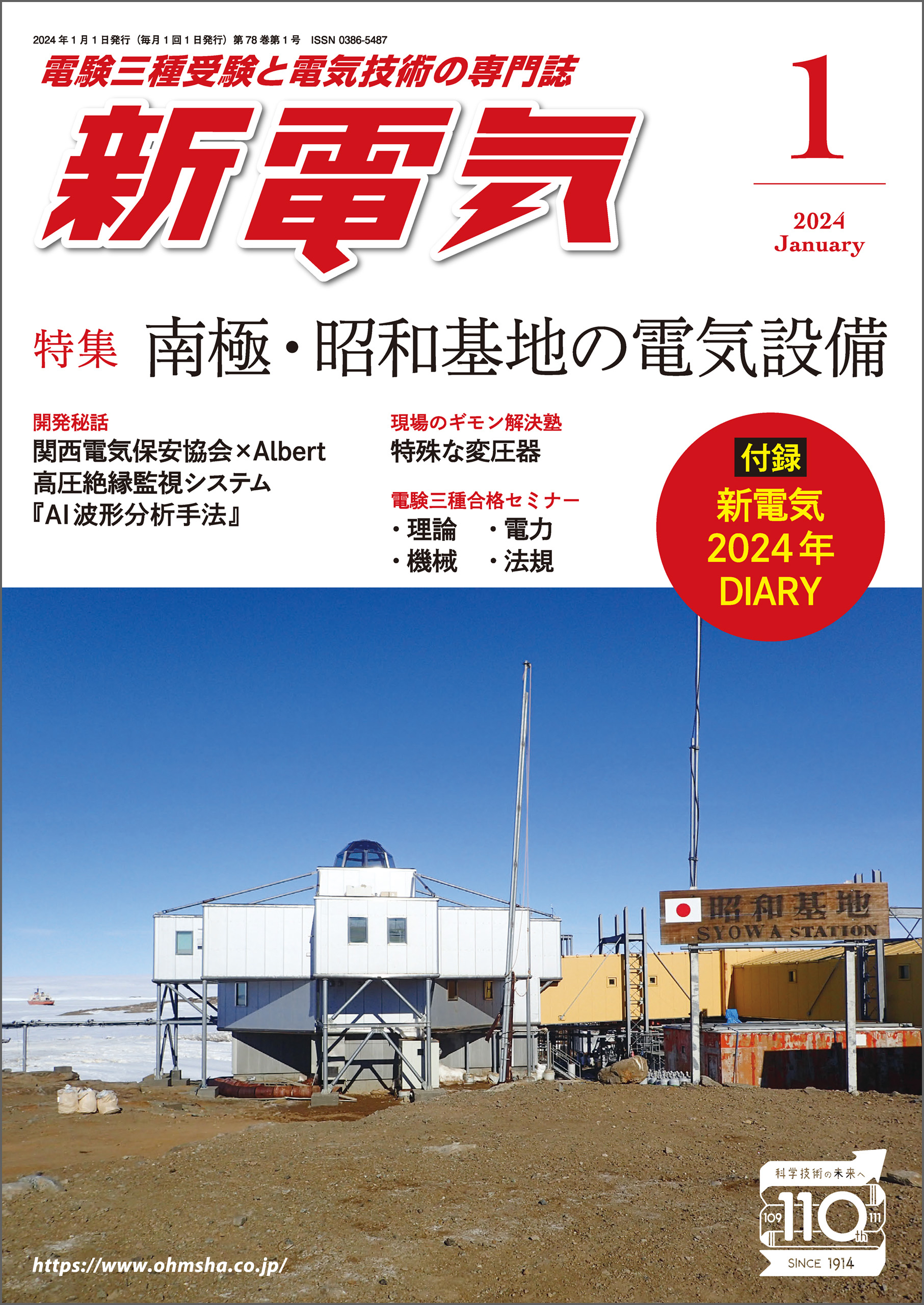 新社会人の基礎力109 2024年度版 - 健康・医学