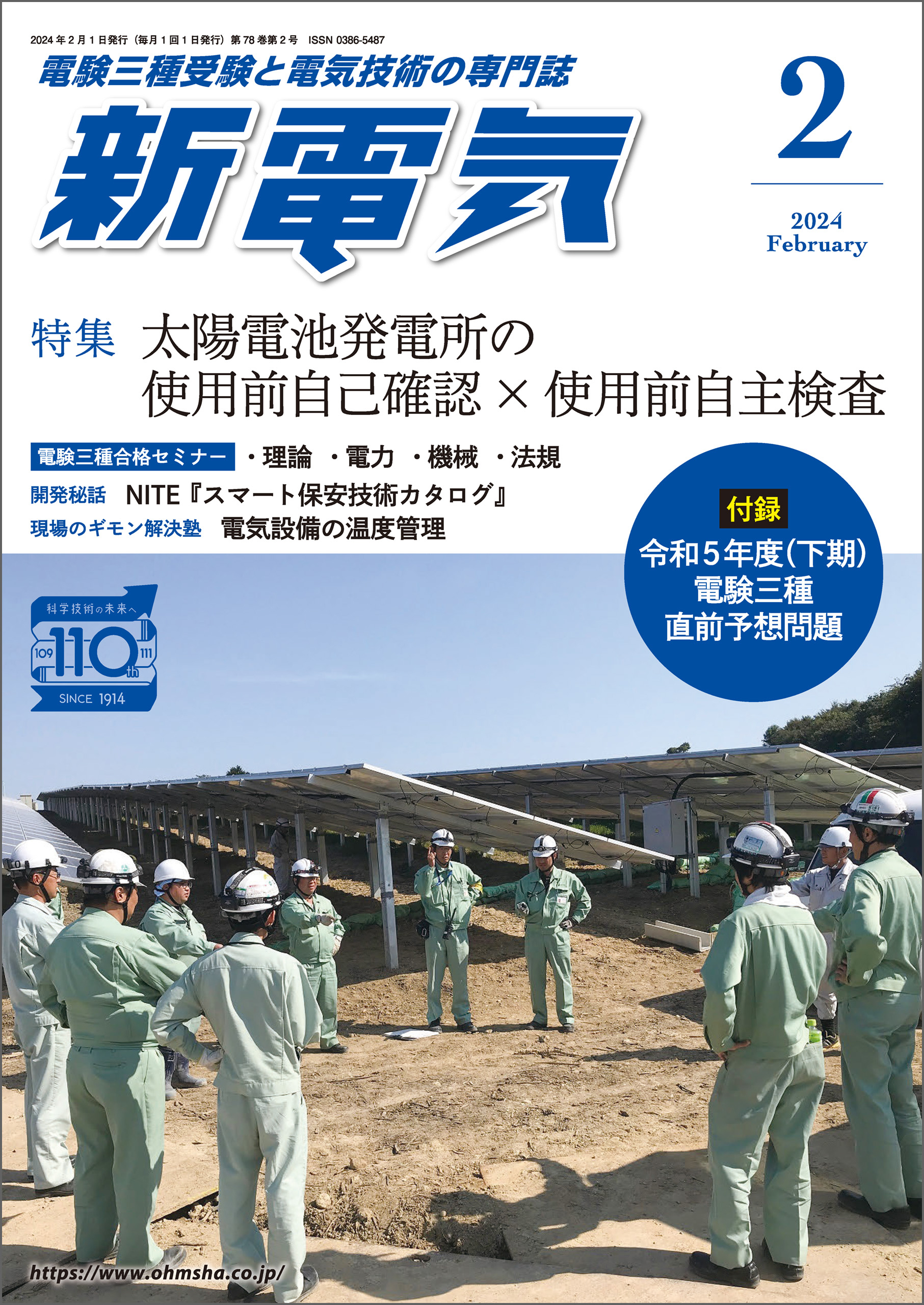 設備維持規格講習会 2020年度テキスト - 本