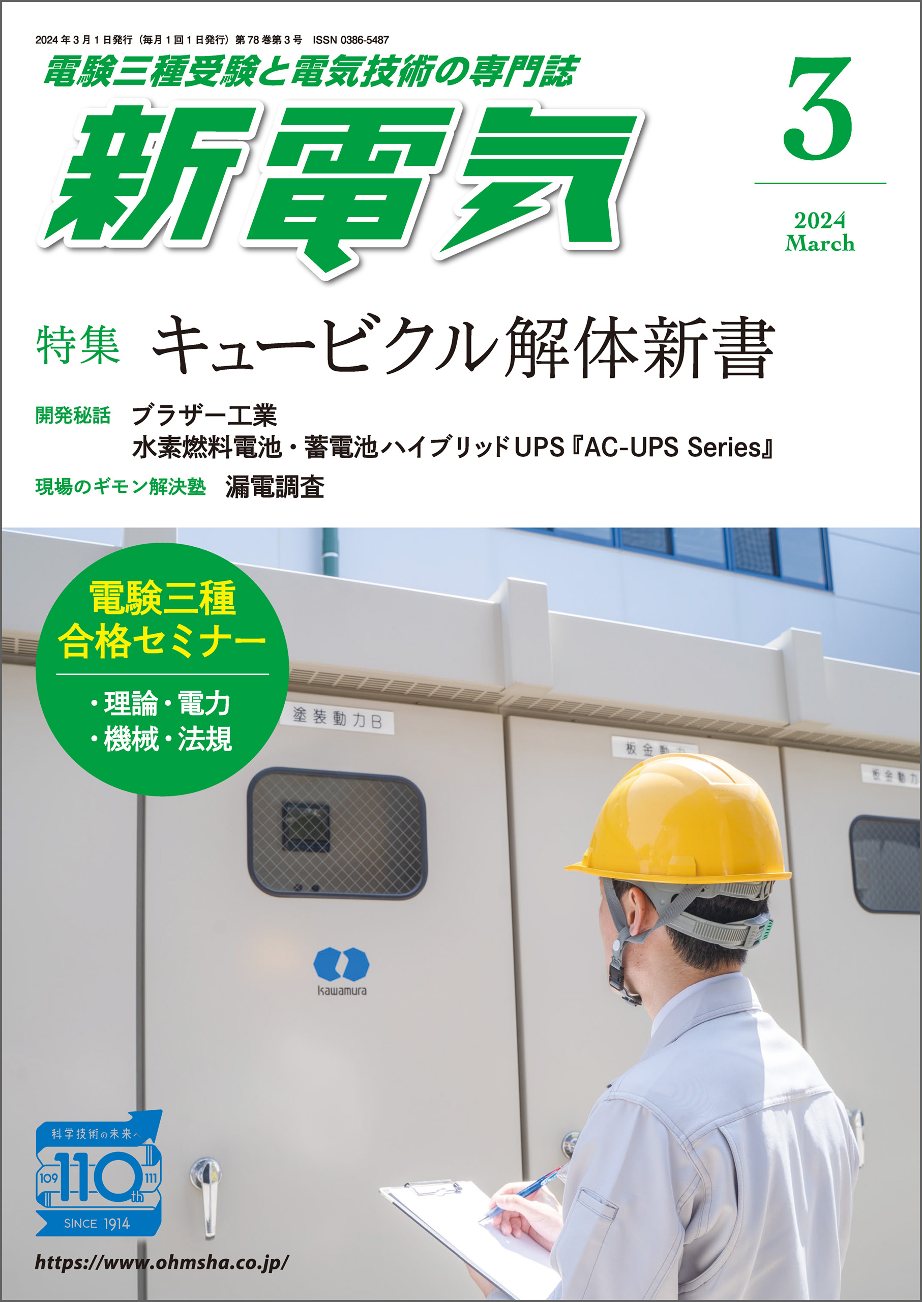 講習会資料 停電責任者(検電接地)研修 施設関係 訳あり商品