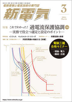 新電気2025年3月号