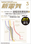 新電気2025年3月号