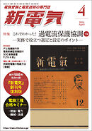新電気2025年4月号