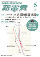 新電気2025年5月号