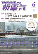 新電気2025年6月号
