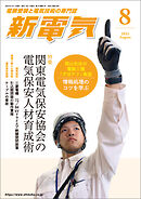 新電気2025年8月号