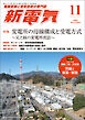 新電気2025年11月号