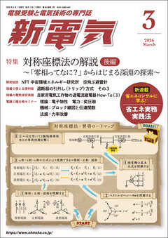 新電気2026年3月号