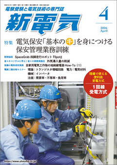 新電気2026年4月号