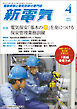 新電気2026年4月号