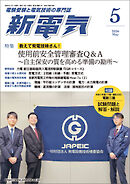新電気2026年5月号