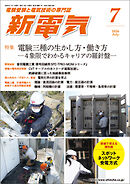 新電気2026年7月号
