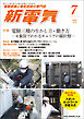 新電気2026年7月号