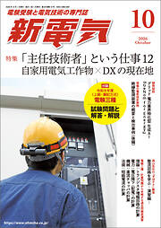 新電気2026年10月号