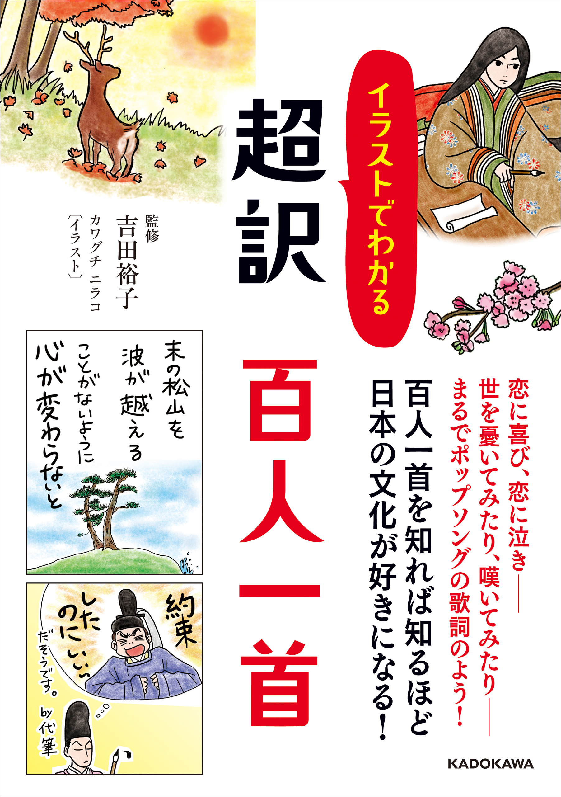 イラストでわかる 超訳 百人一首 漫画 無料試し読みなら 電子書籍ストア ブックライブ