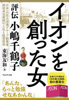 あしあと小嶋千鶴子・すべてはお客さまのために 非売品】あしあと小嶋千鶴子&すべてはお客さまのために - メルカリ