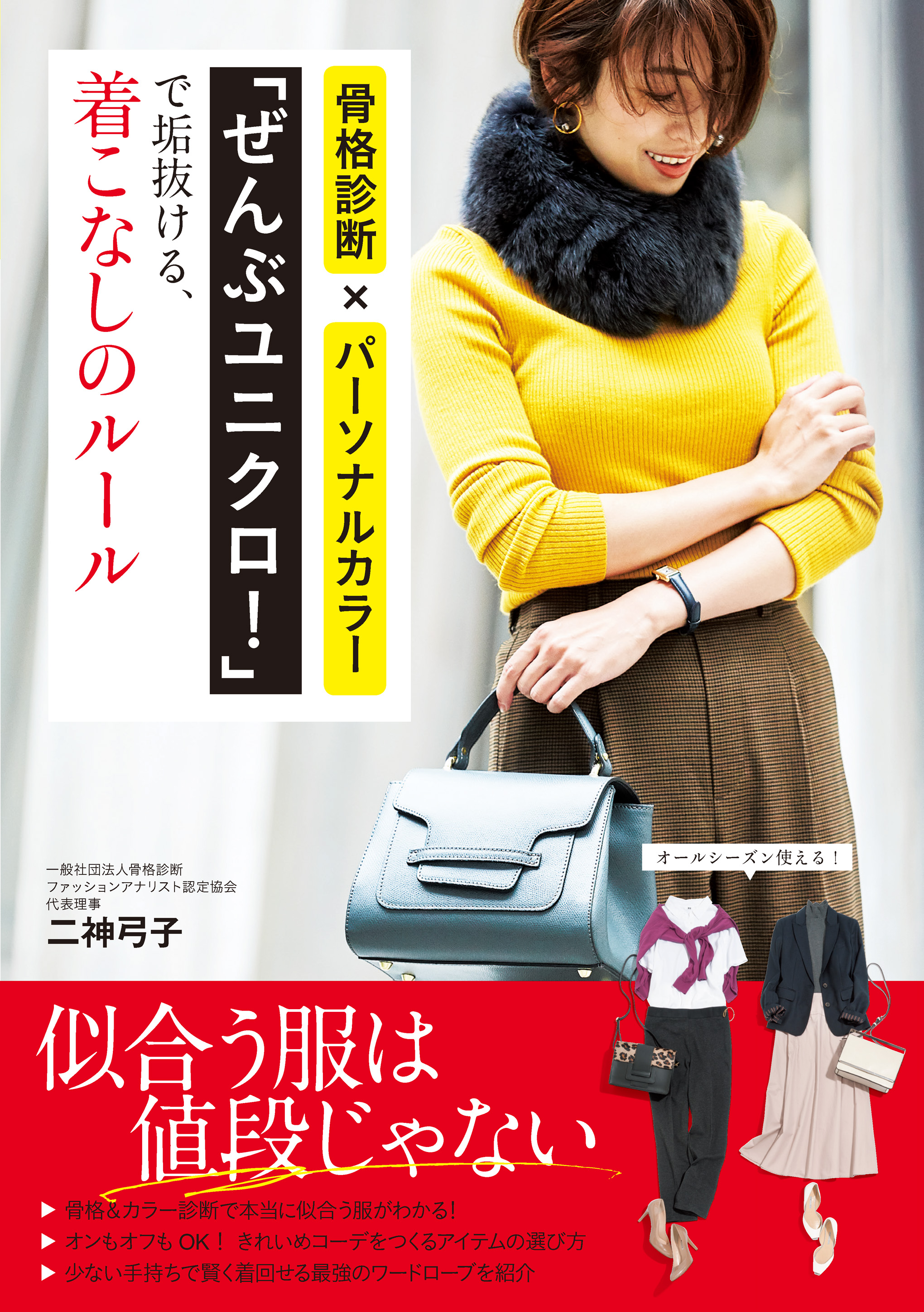 ぜんぶユニクロ で垢抜ける 着こなしのルール 二神弓子 漫画 無料試し読みなら 電子書籍ストア ブックライブ