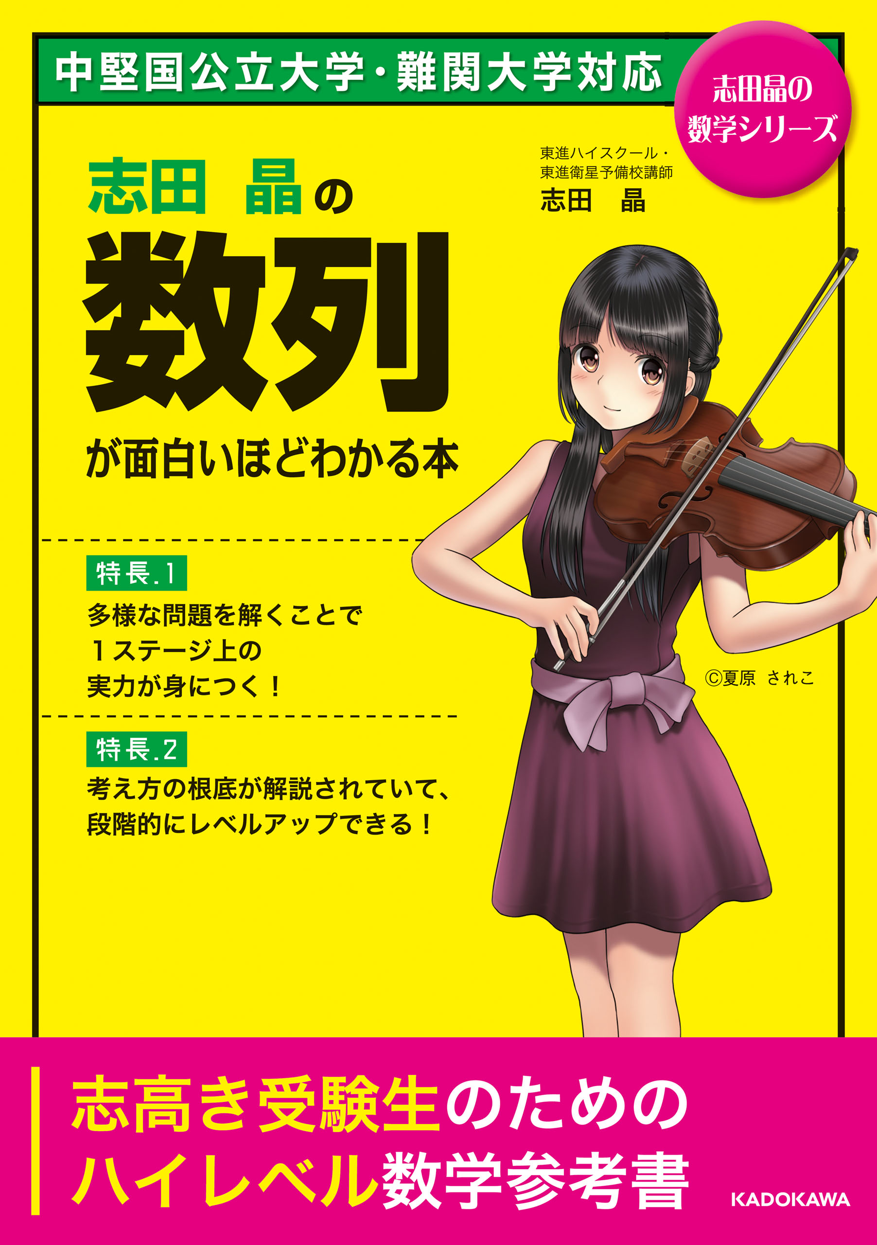 志田晶の 数列が面白いほどわかる本 - 志田晶 - 漫画・ラノベ（小説