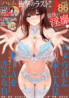 ハレム vol.86