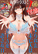 ハレム vol.86