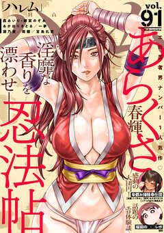 ハレム vol.91