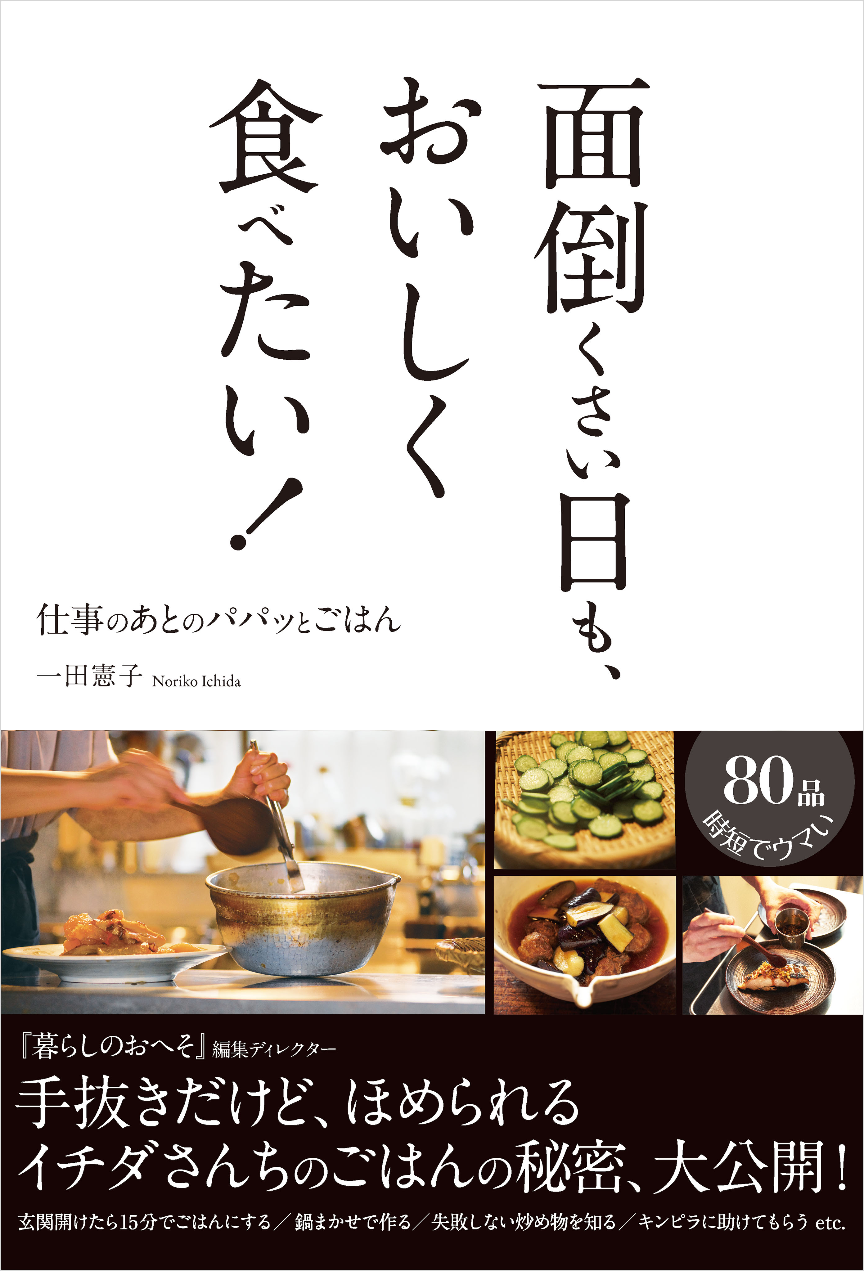 面倒くさい日も おいしく食べたい 仕事のあとの パパッとごはん 漫画 無料試し読みなら 電子書籍ストア ブックライブ