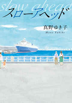 スローアヘッド
