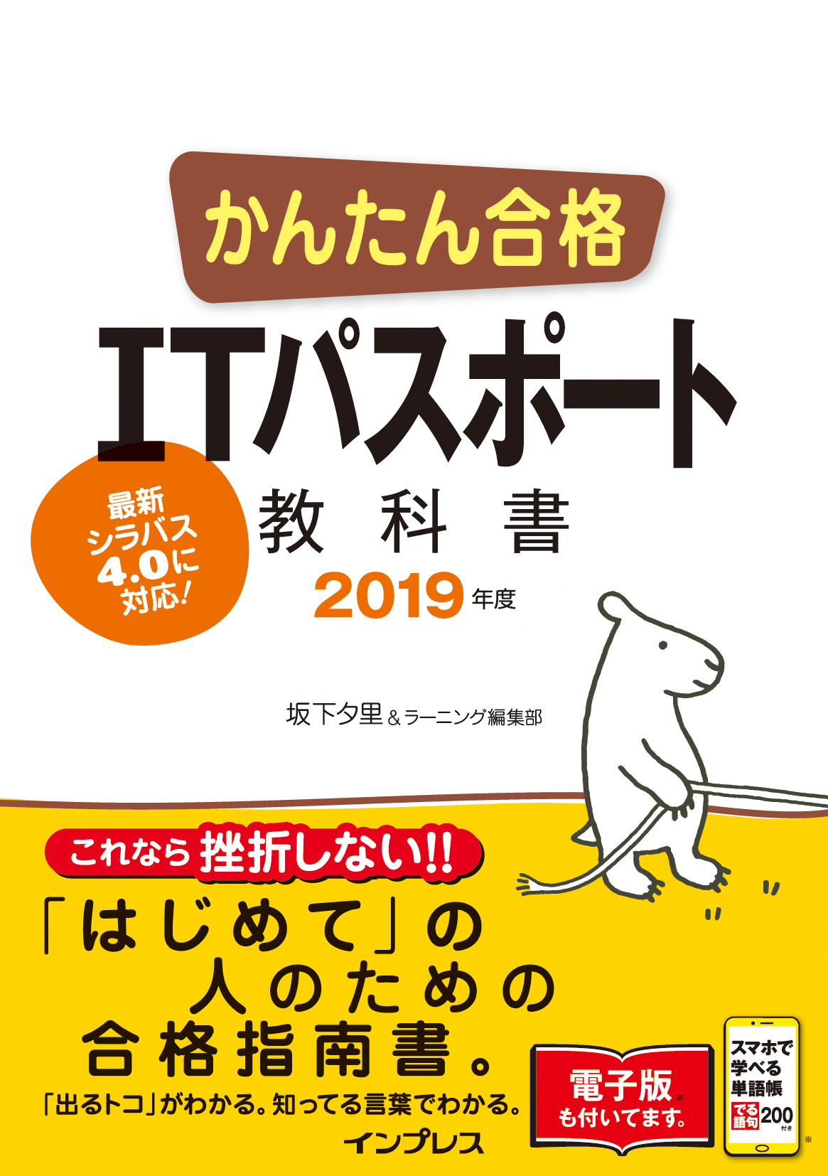 かんたん合格 Itパスポート教科書 19年度 漫画 無料試し読みなら 電子書籍ストア ブックライブ