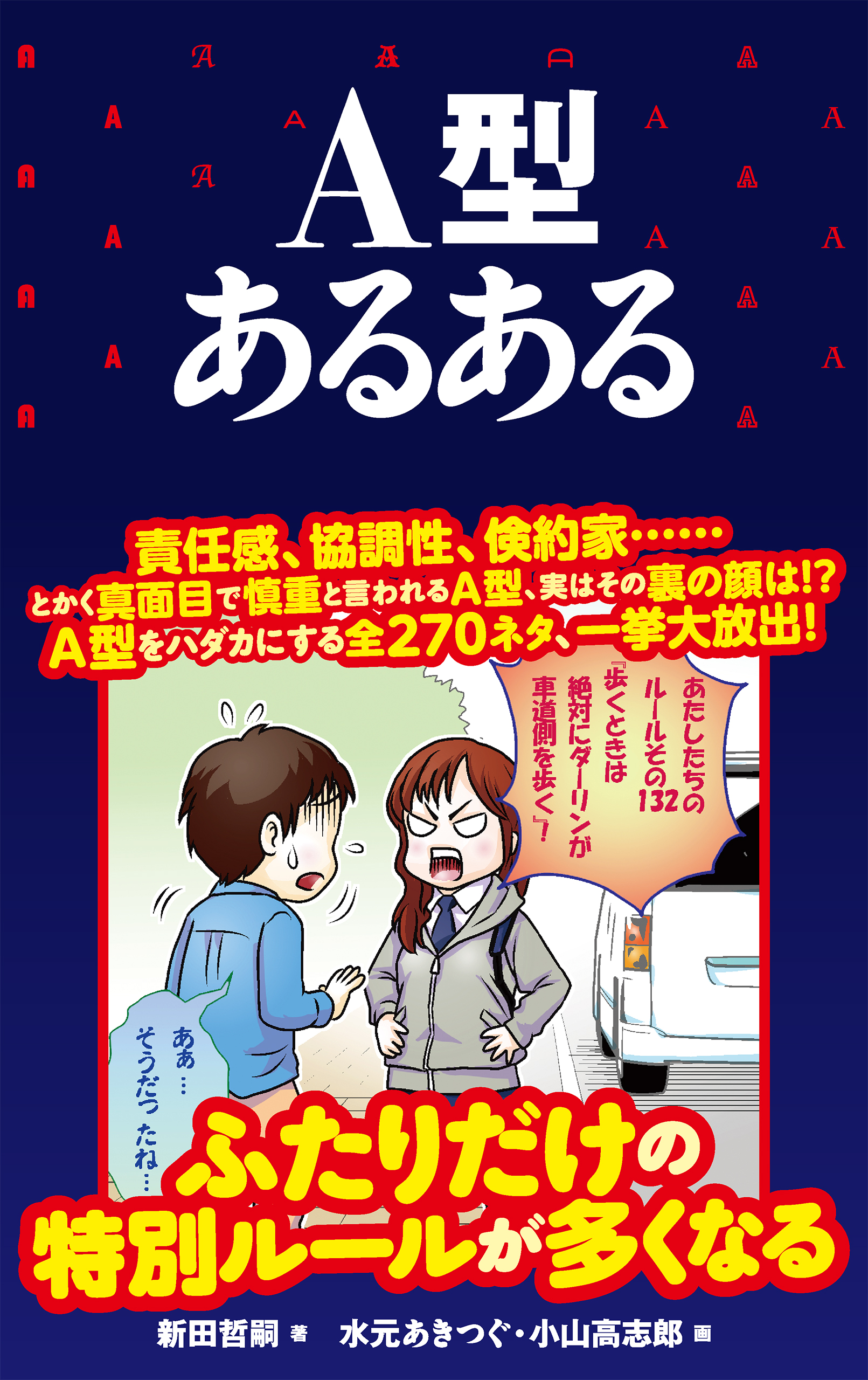 ａ型あるある 漫画 無料試し読みなら 電子書籍ストア ブックライブ