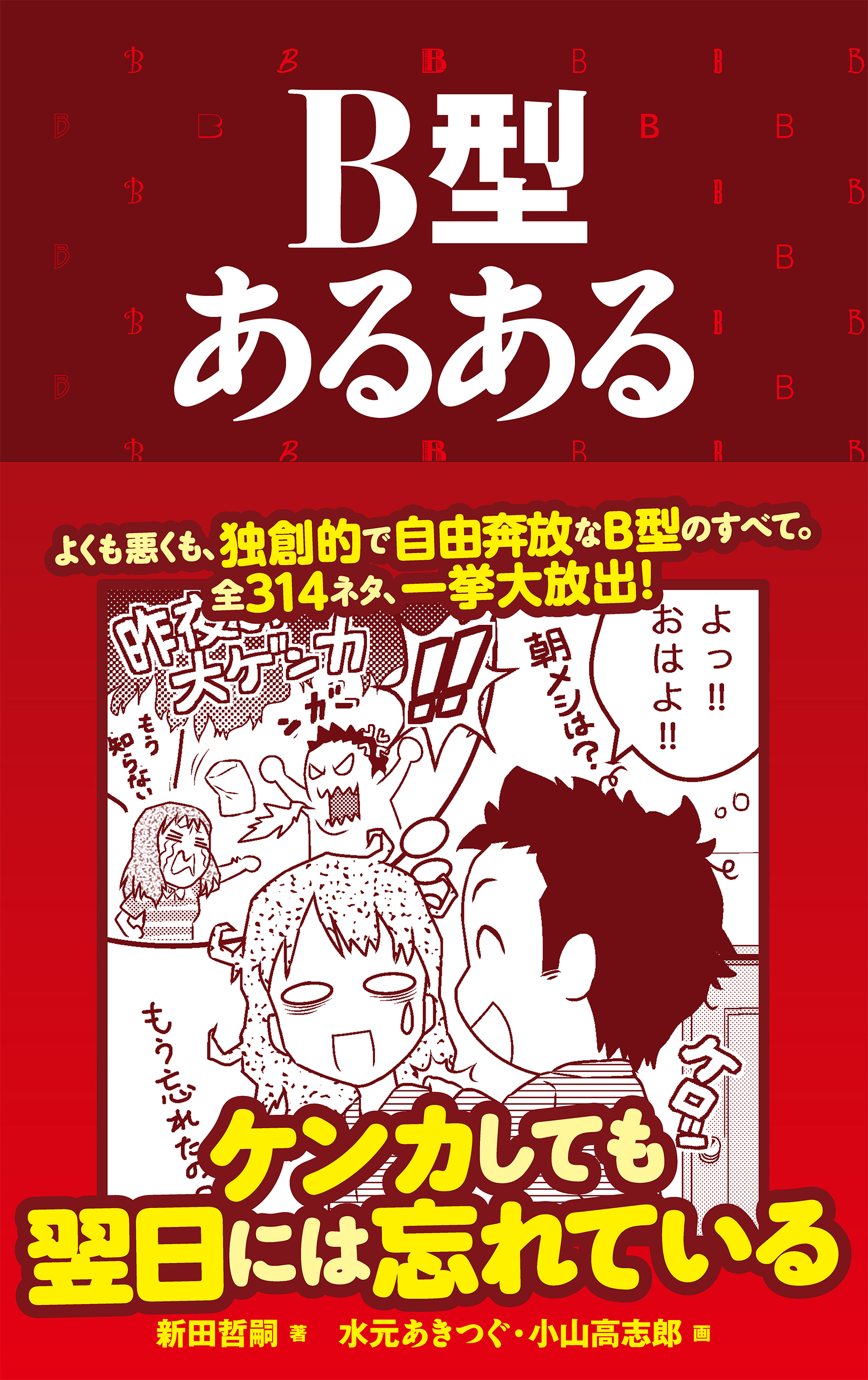 B型あるある 漫画 無料試し読みなら 電子書籍ストア ブックライブ