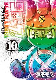 コロッケ！ BLACK LABEL