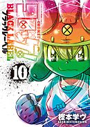 コロッケ！ BLACK LABEL 10