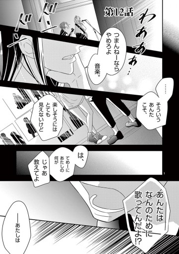 砕け散る瞬間 僕らは 3 イズミハルカ 漫画 無料試し読みなら 電子書籍ストア ブックライブ