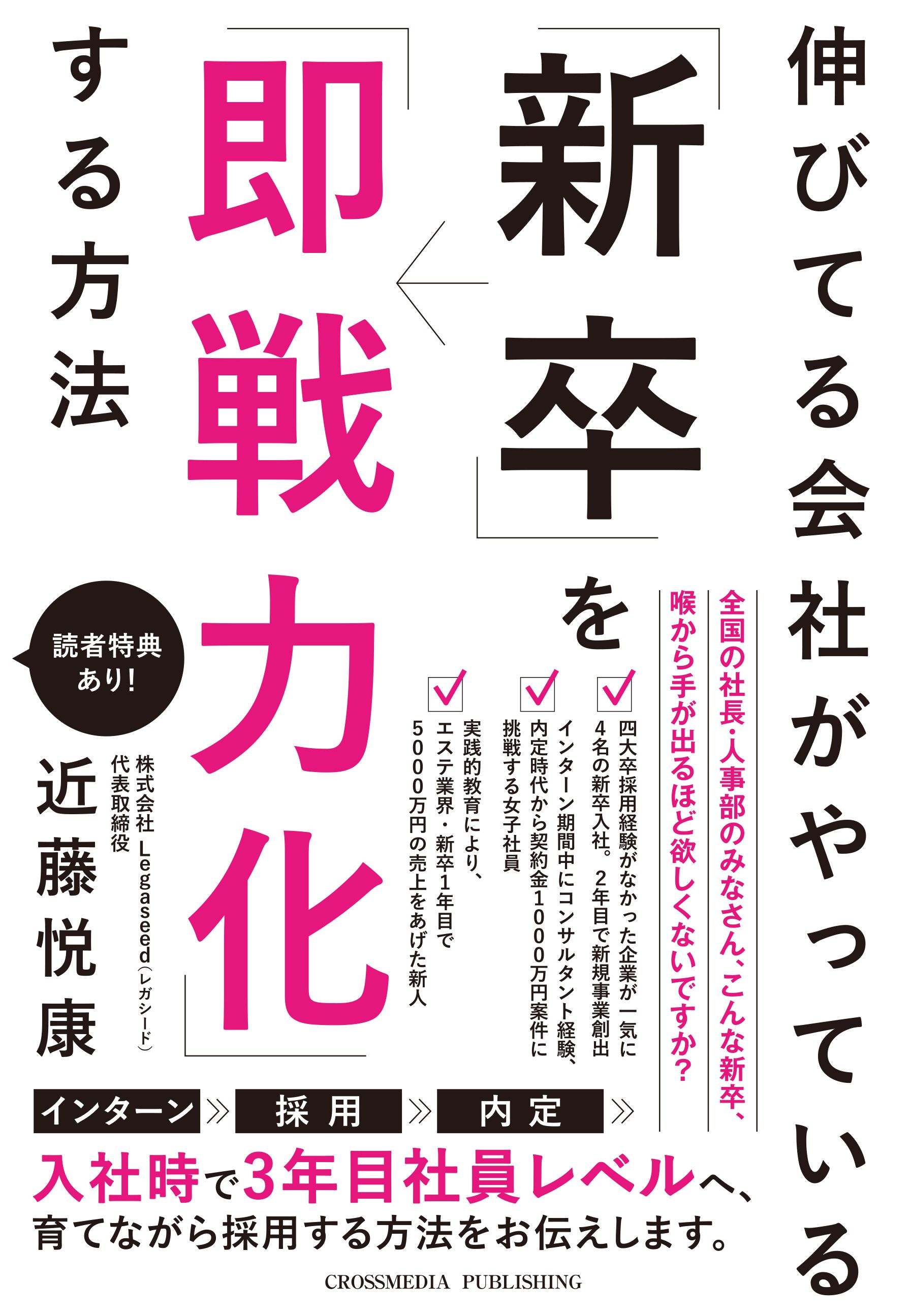 伸びてる会社がやっている 新卒 を 即戦力化 する方法 漫画 無料試し読みなら 電子書籍ストア ブックライブ