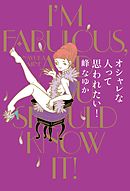 アラサーちゃん 無修正７ 最新刊 漫画 無料試し読みなら 電子書籍ストア ブックライブ