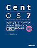 CentOS 7で作る ネットワークサーバ構築ガイド 1804対応 第2版